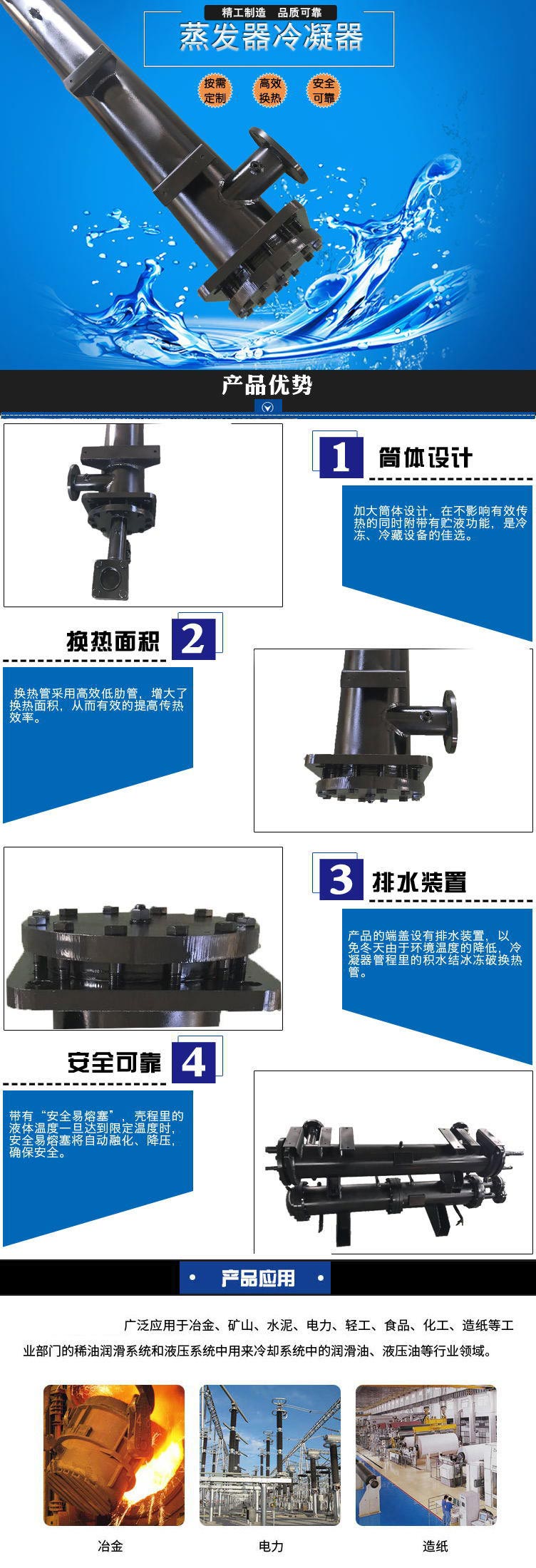 不銹鋼蒸發(fā)器冷凝器詳情頁